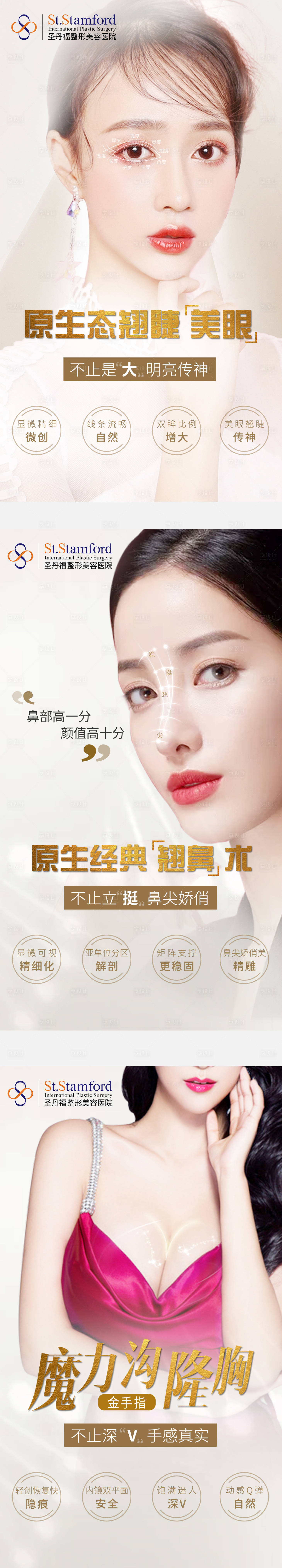 源文件下载【医美眼鼻胸项目包装海报】编号：97570001251794890