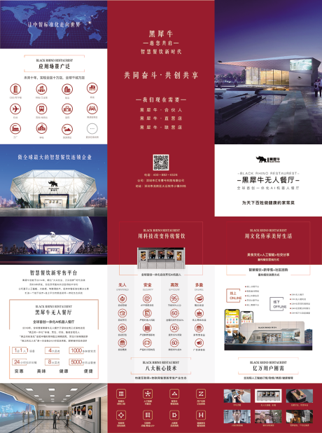 源文件下載【無人餐廳餐飲企業項目宣傳三折頁】編號：79520001186017828