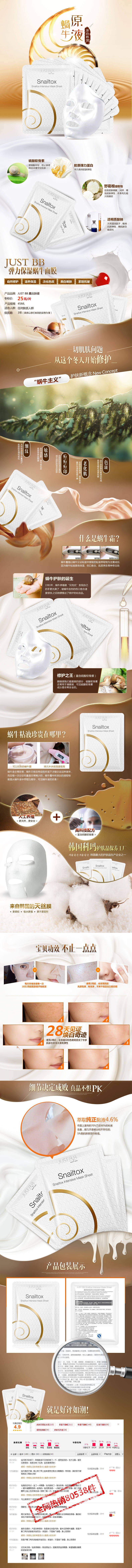 源文件下载【医美时尚简约蜗牛面膜详情页】编号：31170001209167899