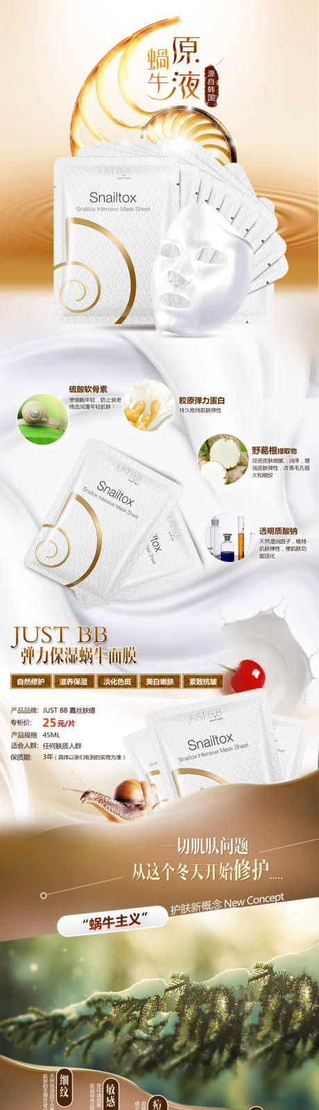 源文件下载【医美时尚简约蜗牛面膜详情页】编号：31170001209167899