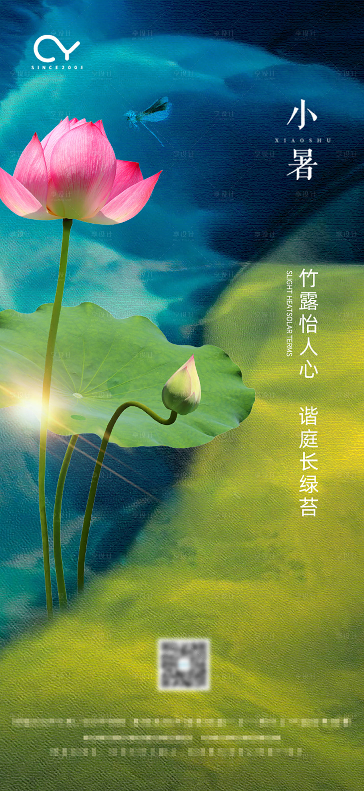 源文件下载【享设计】搜索编号：49180001271454979【地产小暑节气海报】