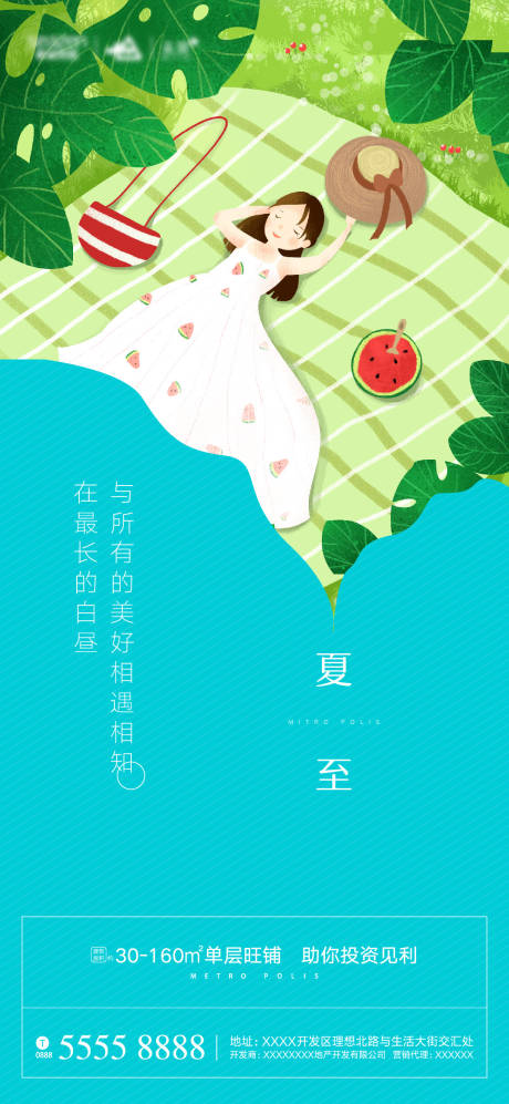 源文件下载【夏至插画地产海报】编号：53360001136014323