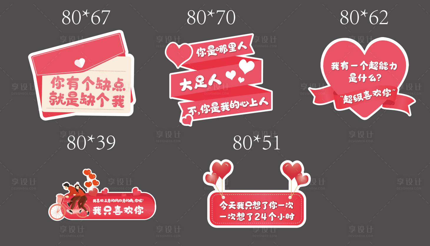 源文件下载【享设计】搜索编号：84650001031901376【情人节手举牌】
