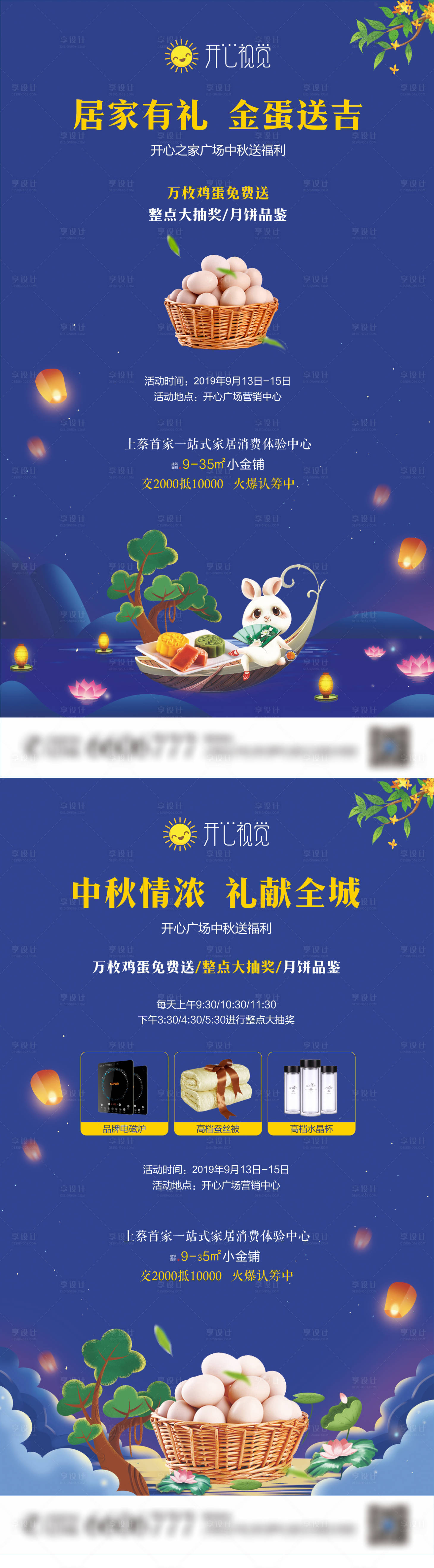 源文件下載【享設計】搜索編號：43700001119515418【房地產中秋節送雞蛋抽獎海報】
