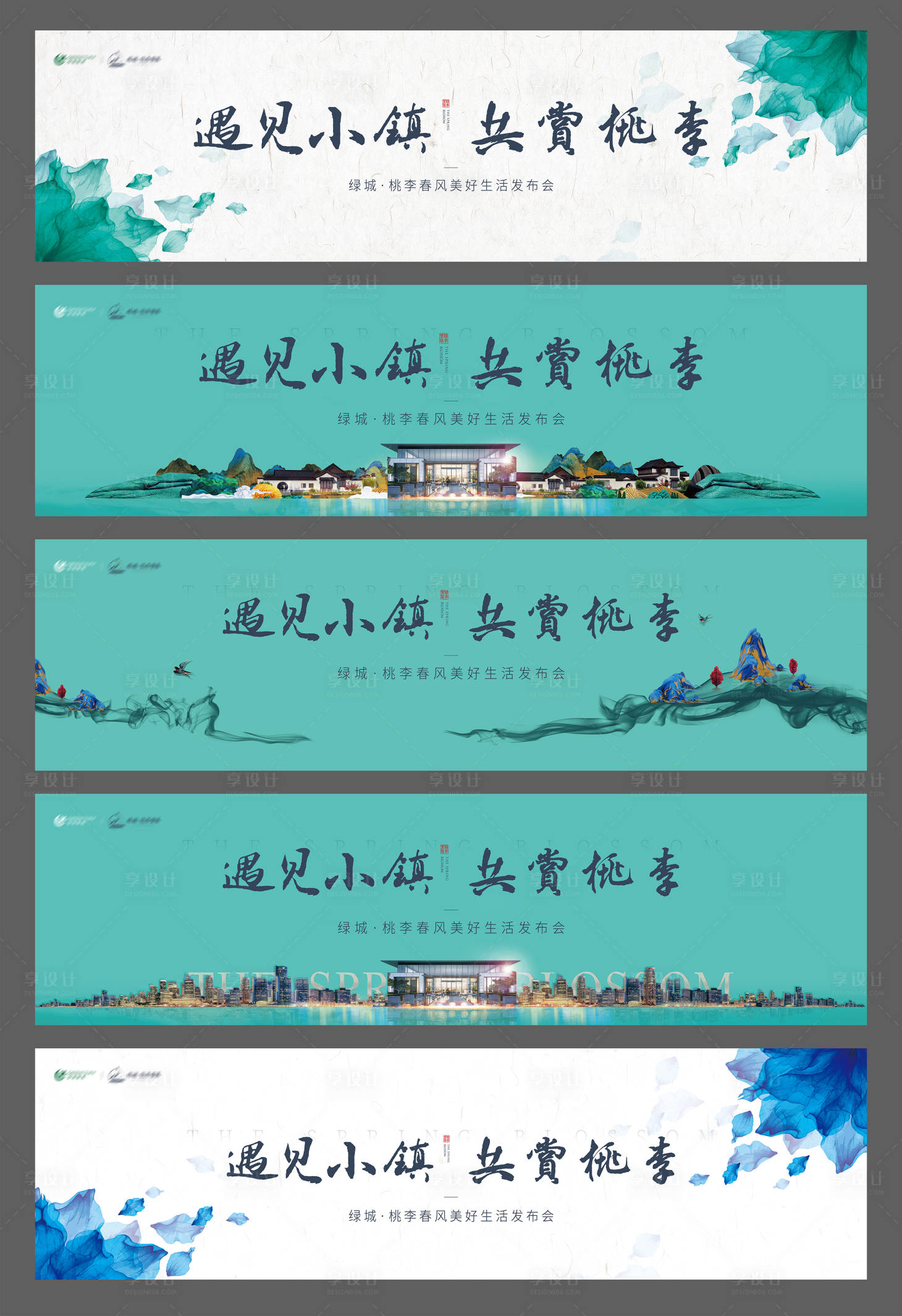 源文件下载【享设计】搜索编号：38920001164504114【地产主形象海报展板】