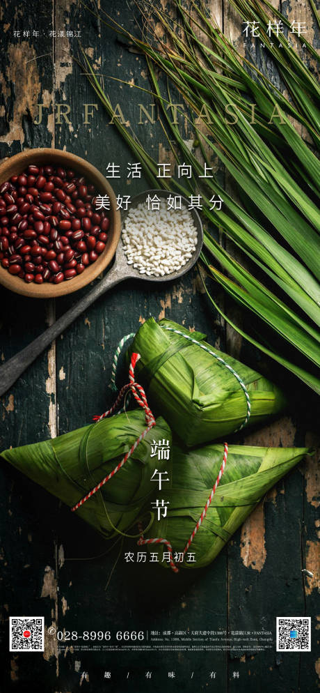 源文件下载【端午节移动端海报】编号：48240001238989973