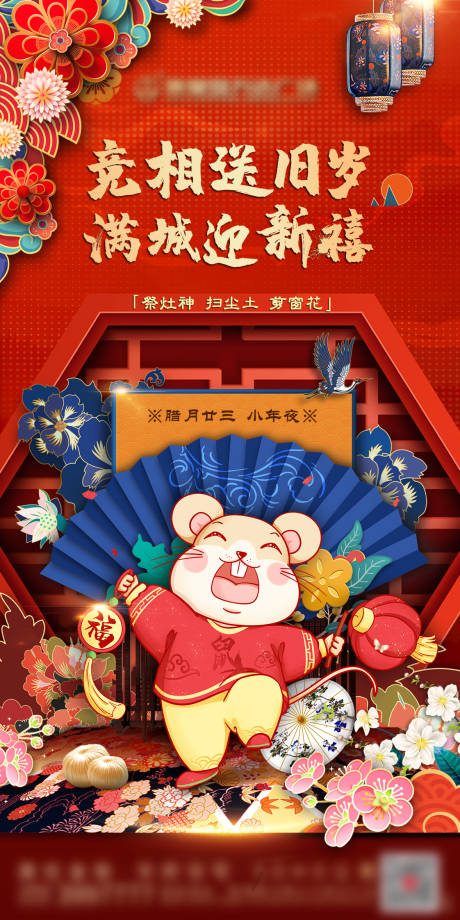 源文件下載【春節(jié)小年紅金移動端海報】編號：78020001086121430
