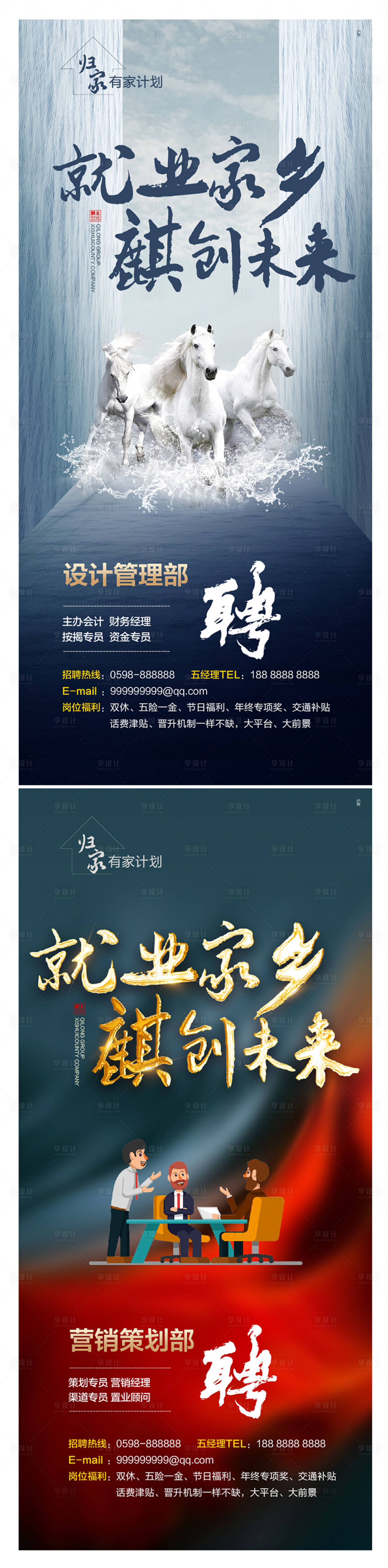 源文件下载【享设计】搜索编号：98390001153417038【地产招聘移动端海报】