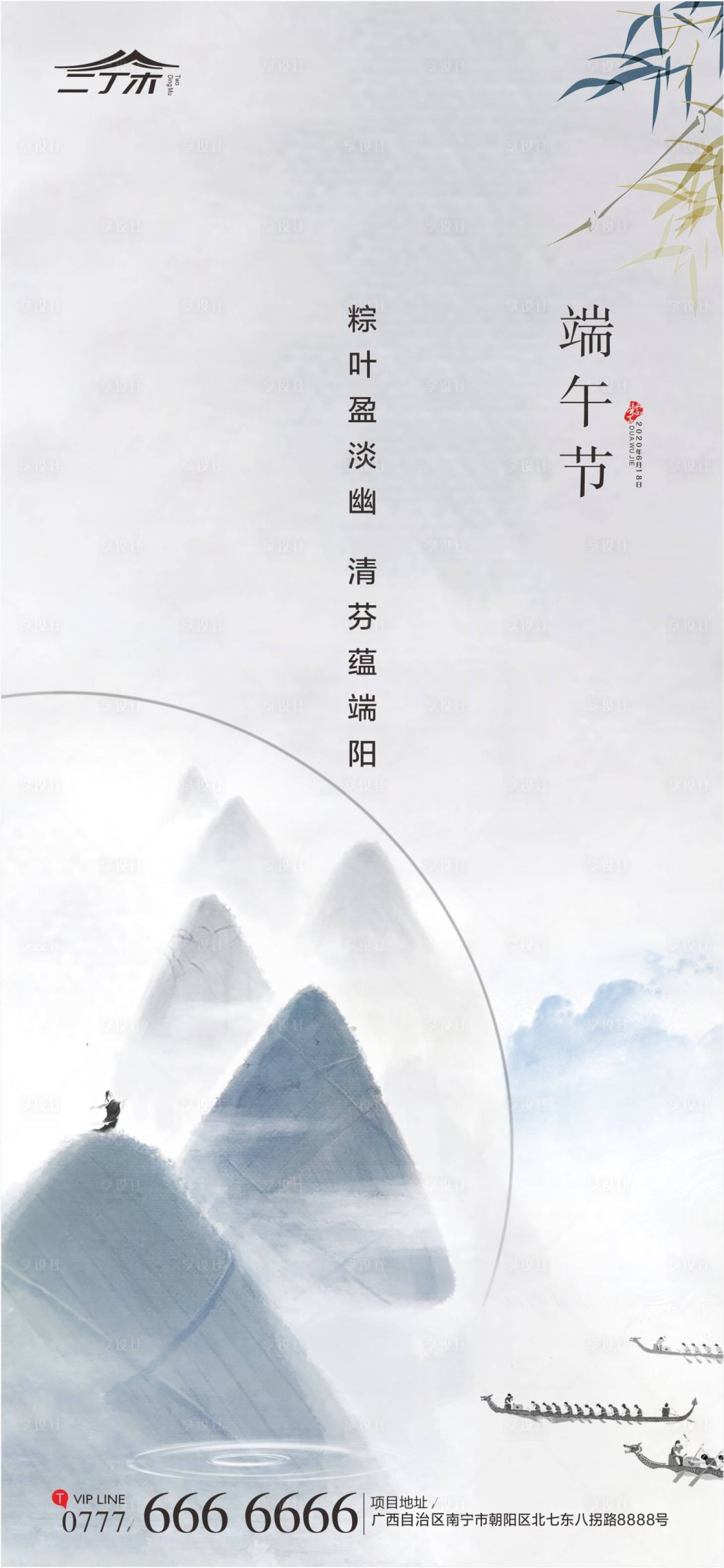 源文件下载【端午节日移动端海报】编号：65470001177436868