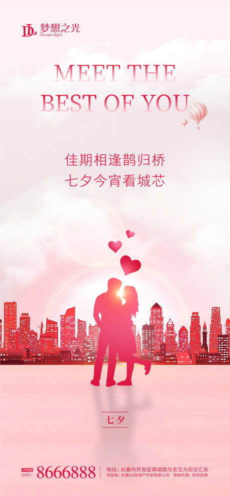 源文件下載【享設計】搜索編號：14670001207977910【七夕城市情侶海報】