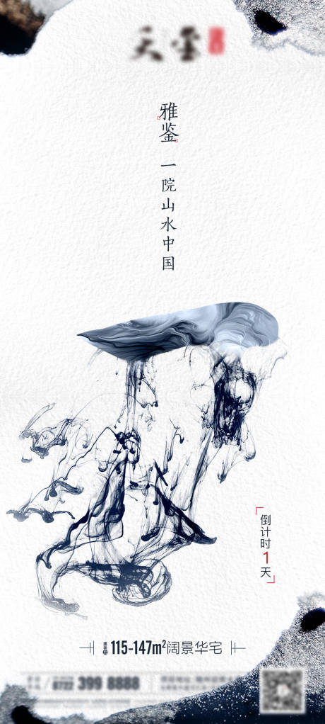 源文件下载【房地产书法倒计时海报】编号：45350001249276883
