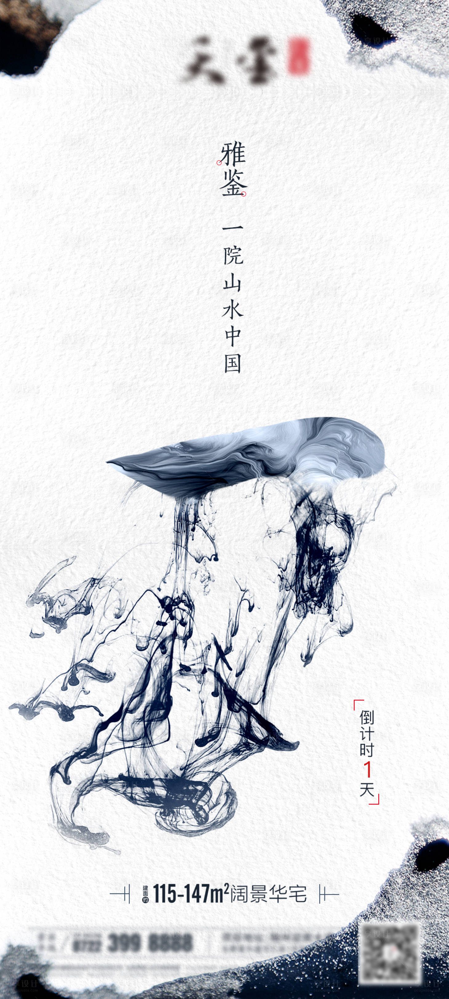 源文件下载【房地产书法倒计时海报】编号：45350001249276883