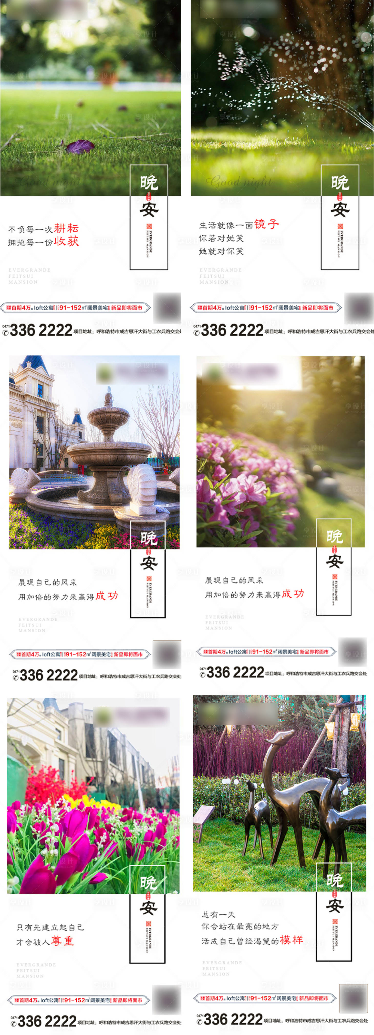 源文件下载【地产晚安分享价值点系列海报】编号：71170001108757115