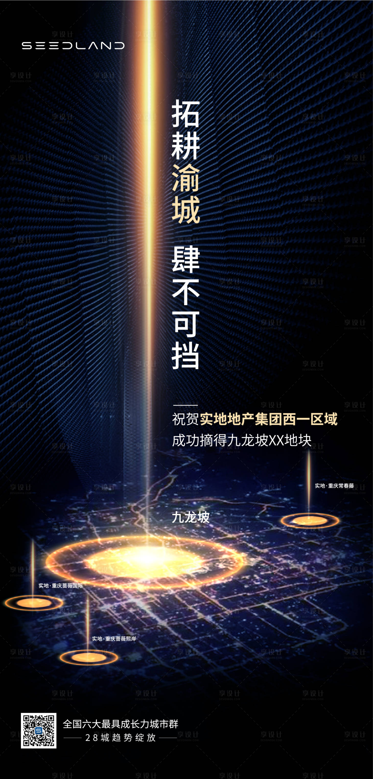 源文件下載【享設計】搜索編號：42540001032071311【地產拿地宣傳海報】