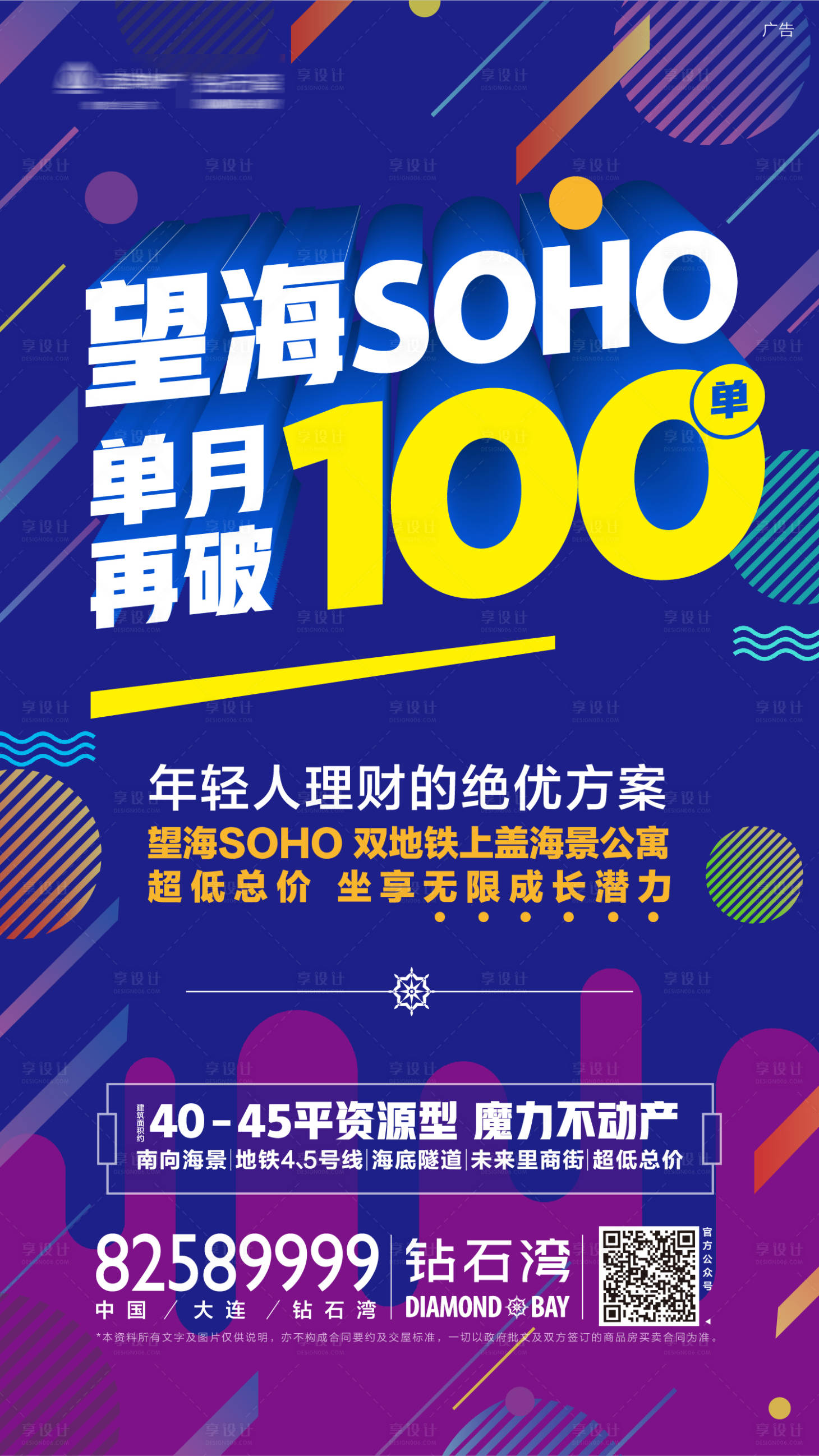 源文件下載【享設(shè)計】搜索編號：40660001125289691【公寓銷售業(yè)績宣傳海報】