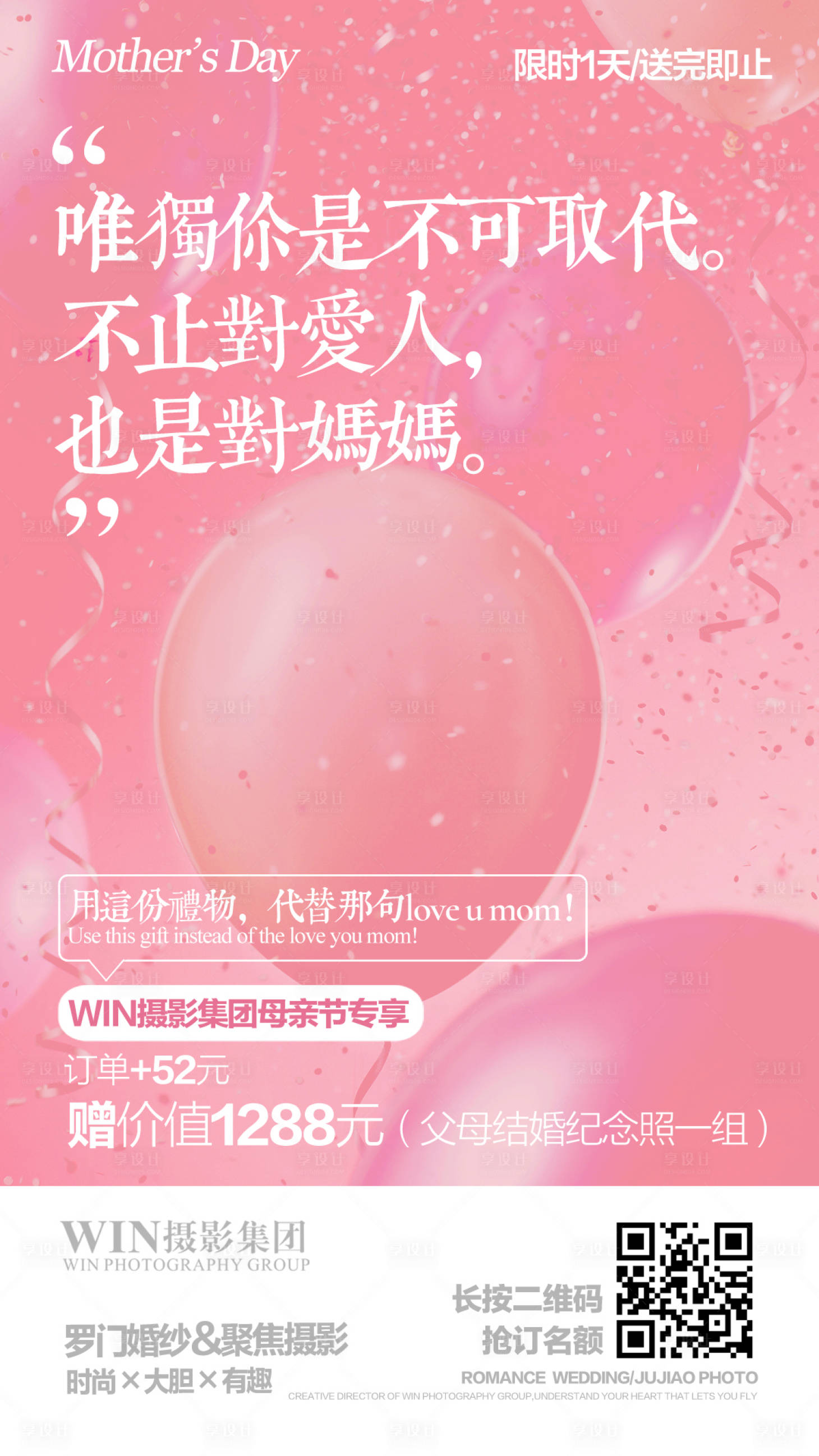 源文件下载【影楼母亲节活动促销海报】编号：17290001102434421