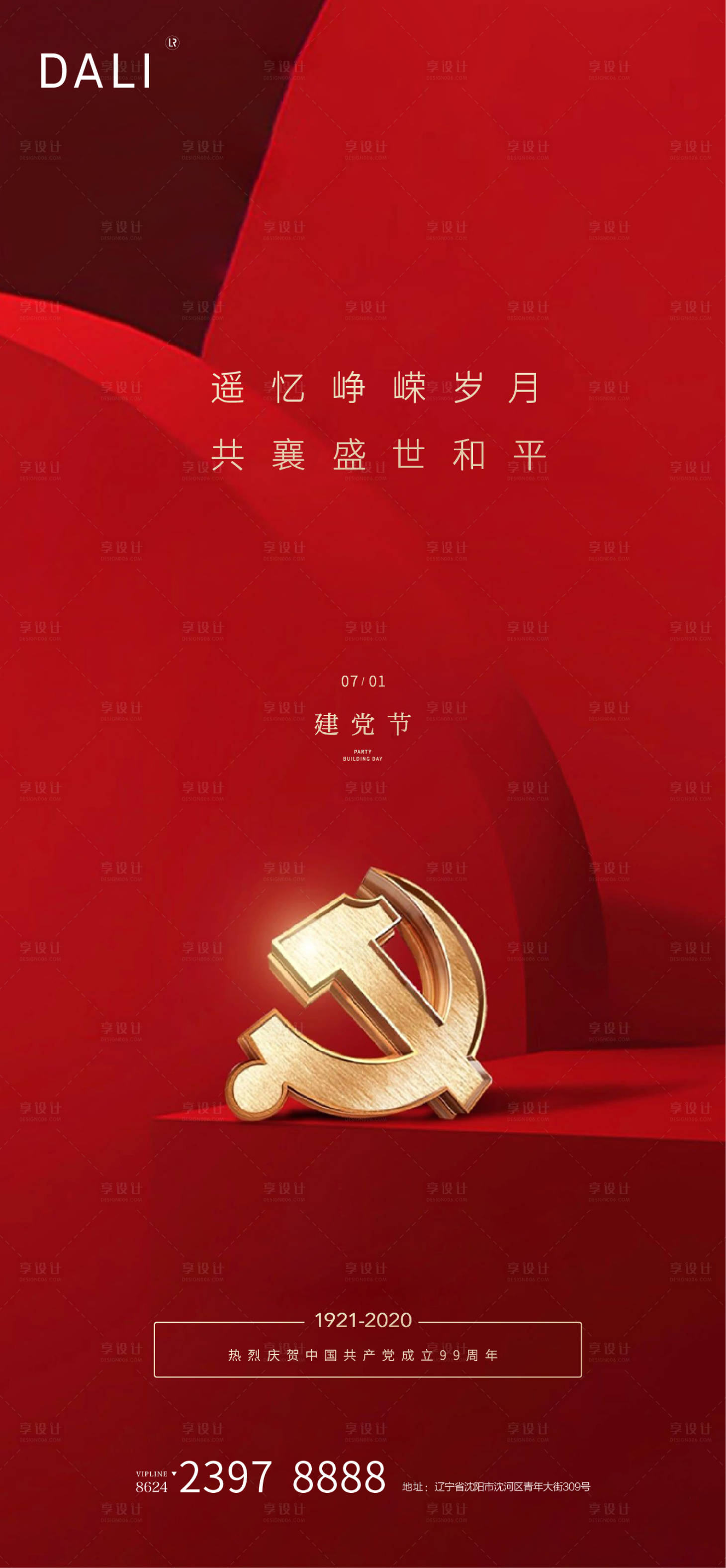 源文件下載【享設(shè)計】搜索編號：35740001229909946【建黨節(jié)紅金移動端海報】