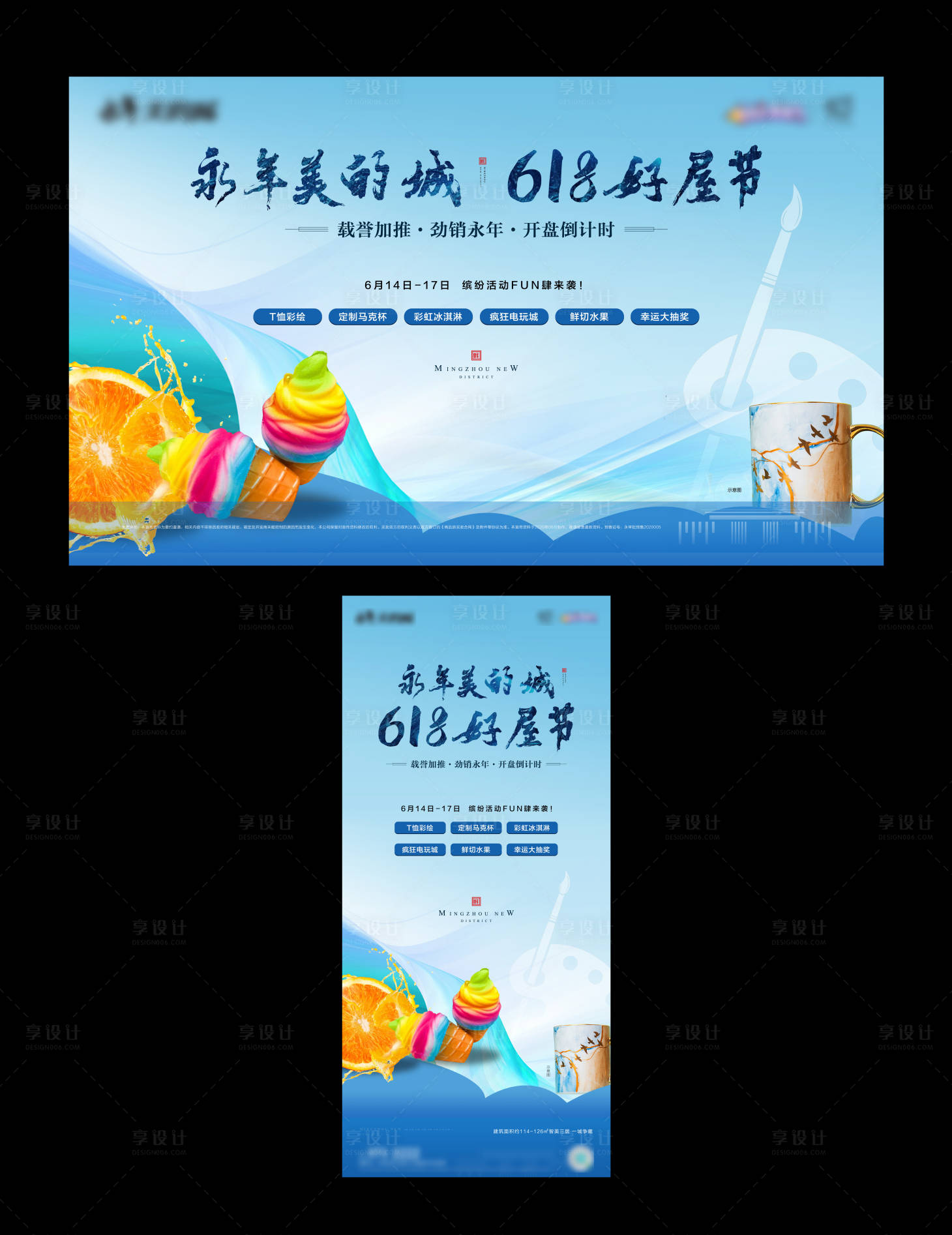 源文件下載【房地產冰淇淋DIY活動背景板】編號：56720001159978228