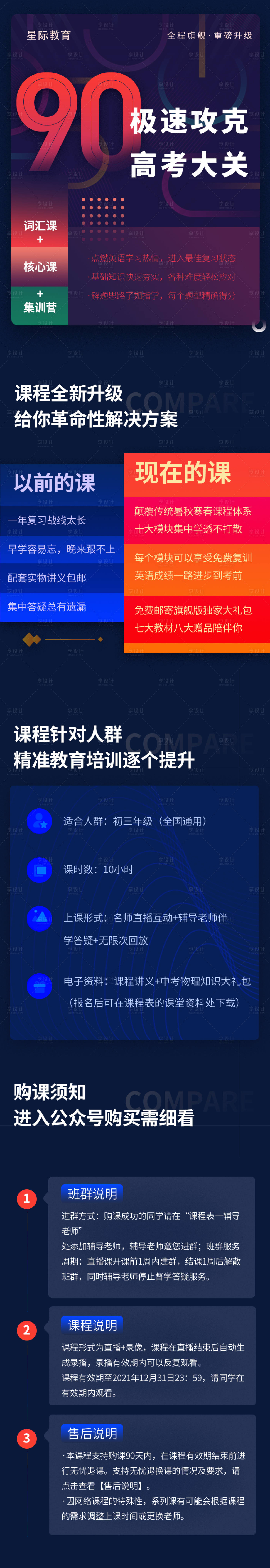 【源文件下載】 專題設計 海報 長圖 高考 教育 培訓 宣傳 網課