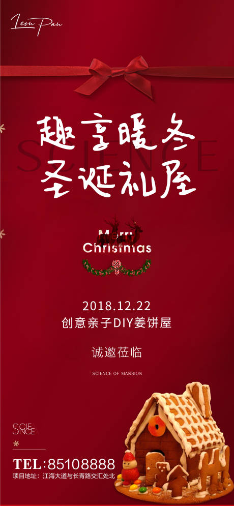 圣诞红色暖场活动海报