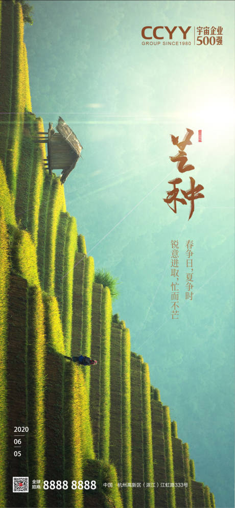 源文件下載【享設計】搜索編號：49610001033732685【芒種節氣移動端海報】