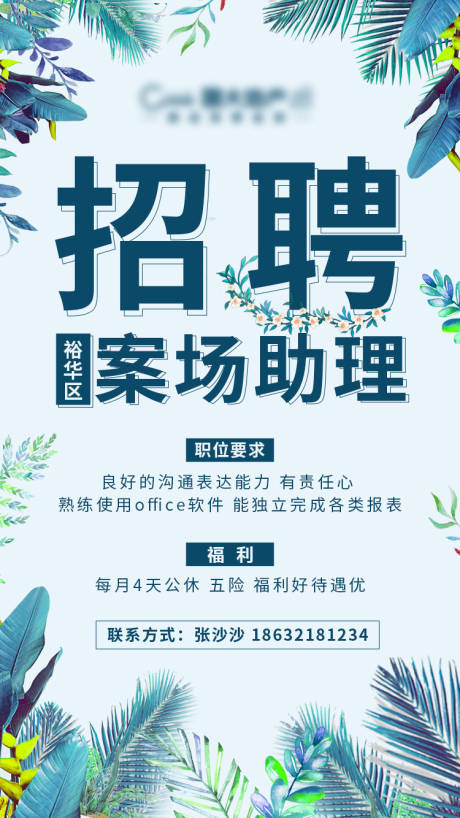 源文件下載【享設計】搜索編號：80420001113292175【招聘清新海報】