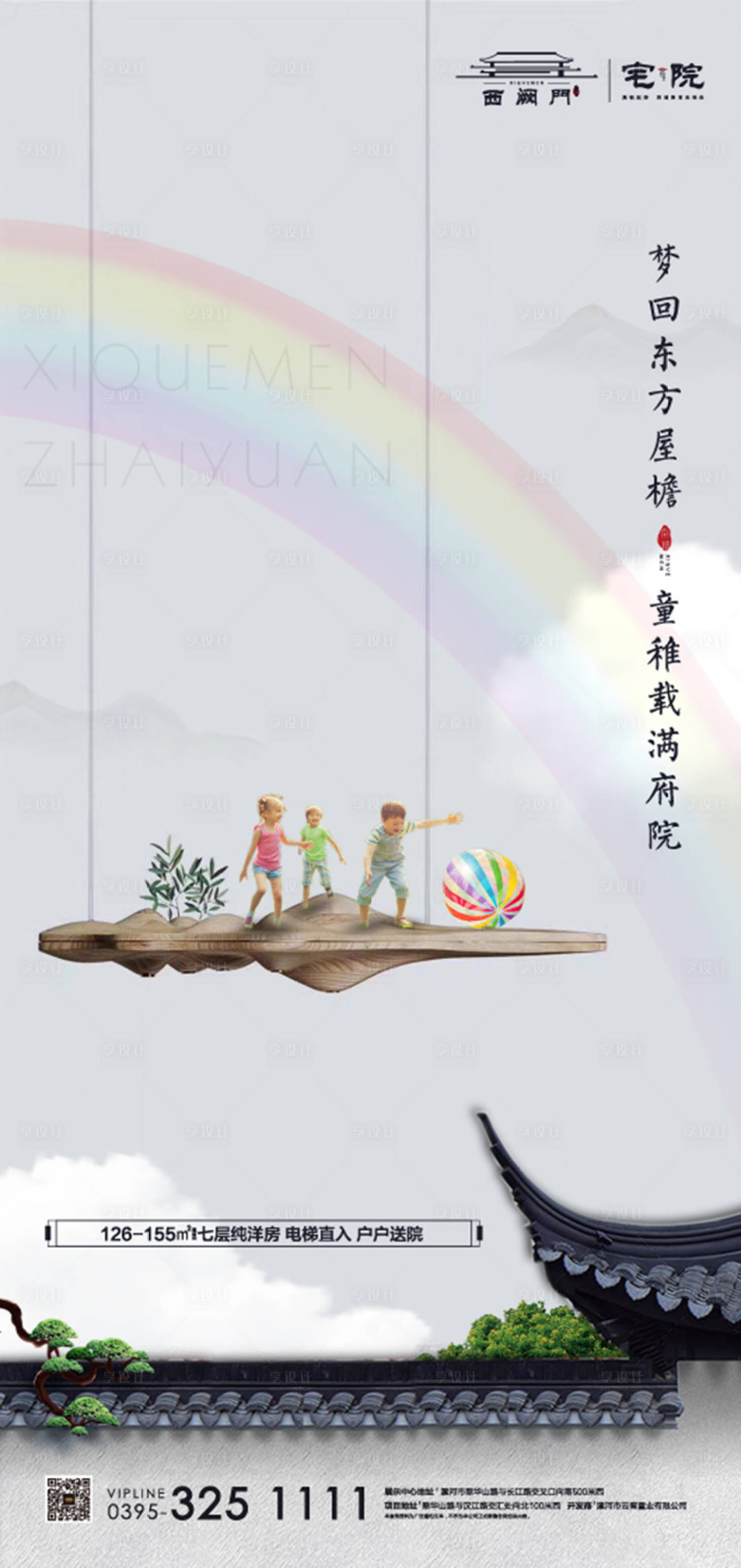 源文件下载【享设计】搜索编号：98450001122764373【地产儿童节刷屏】