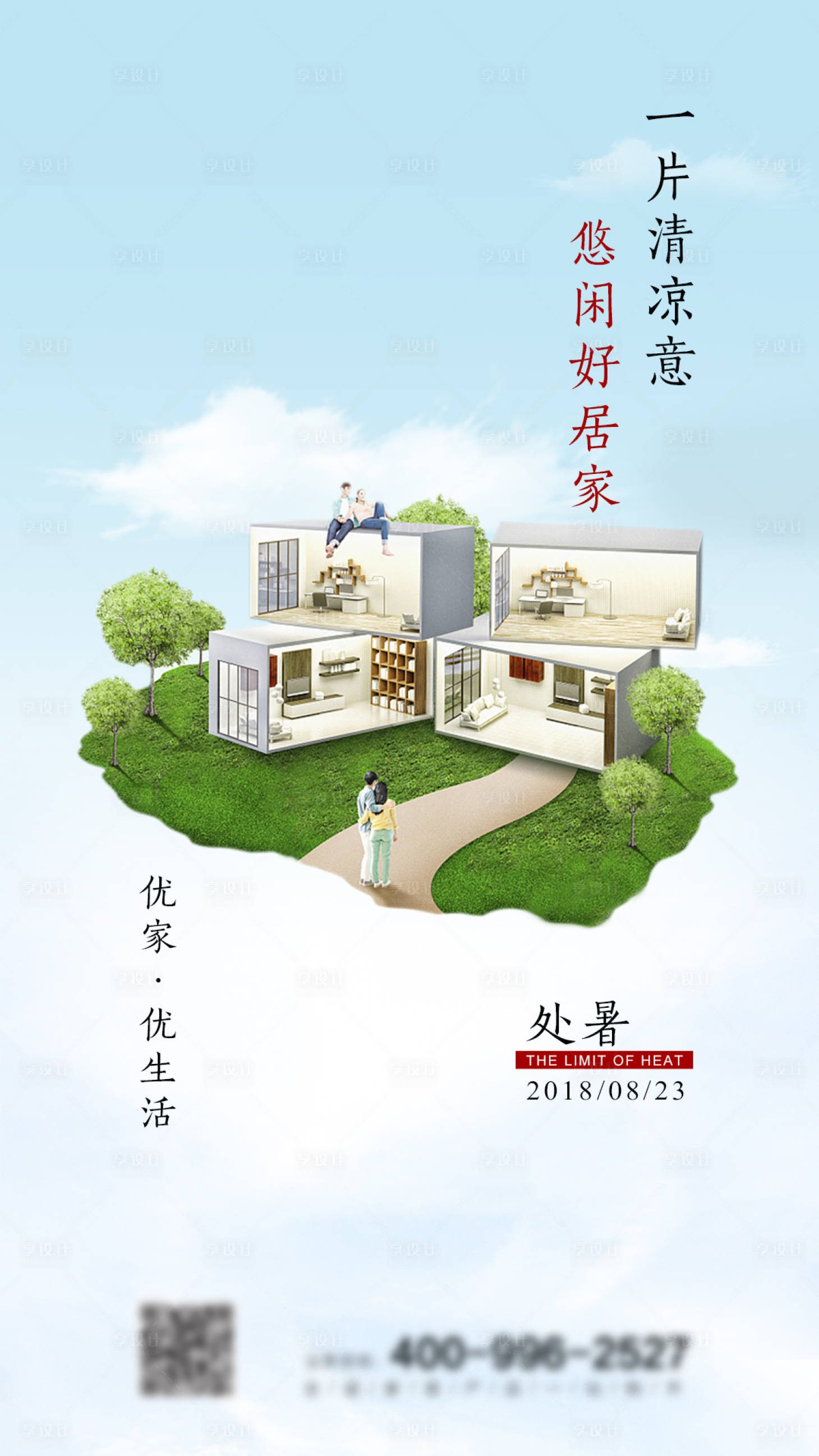 源文件下载【享设计】搜索编号：38170001251929927【处暑节气海报】