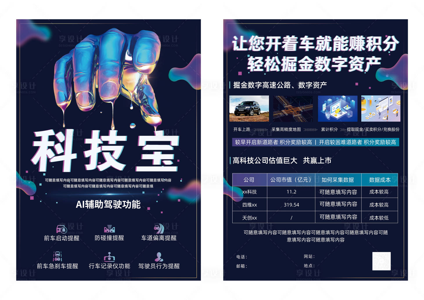 源文件下载【享设计】搜索编号：71970001242731050【未来科技感汽车宣传单页】