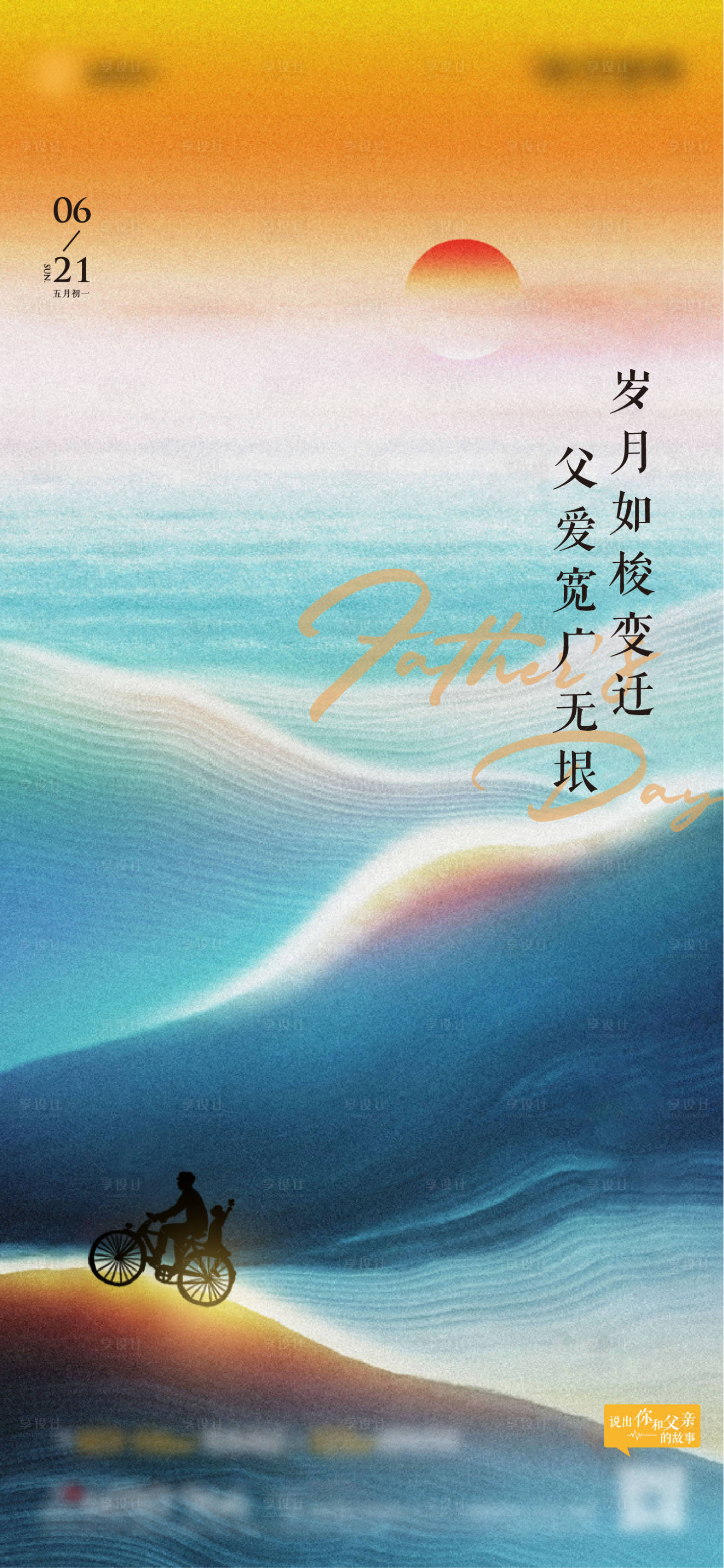源文件下載【享設計】搜索編號：40450001255767455【父親節海報】