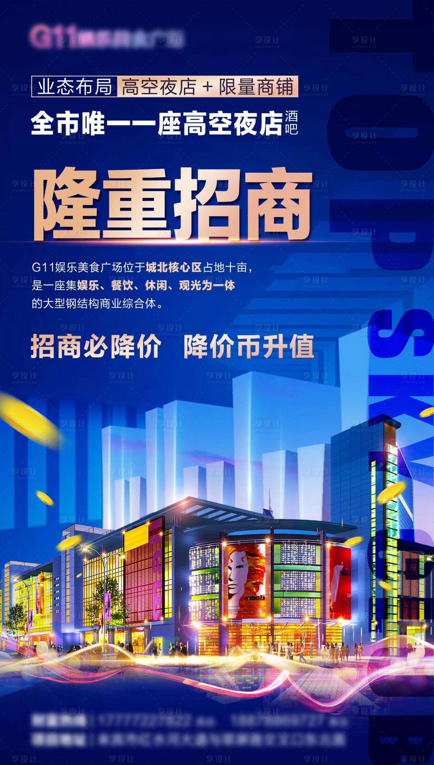 源文件下载【商业地产招商海报】编号：22520001213991756