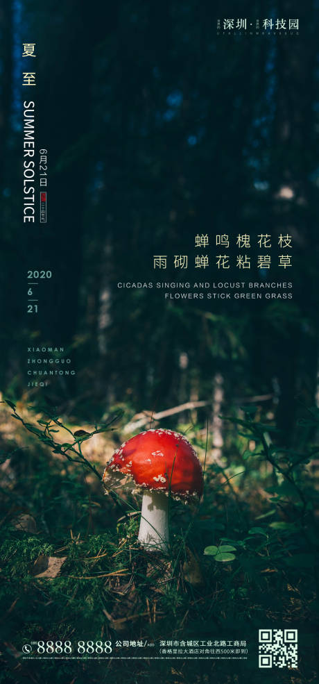 源文件下載【夏至節(jié)氣地產微信海報】編號：63820001081355045