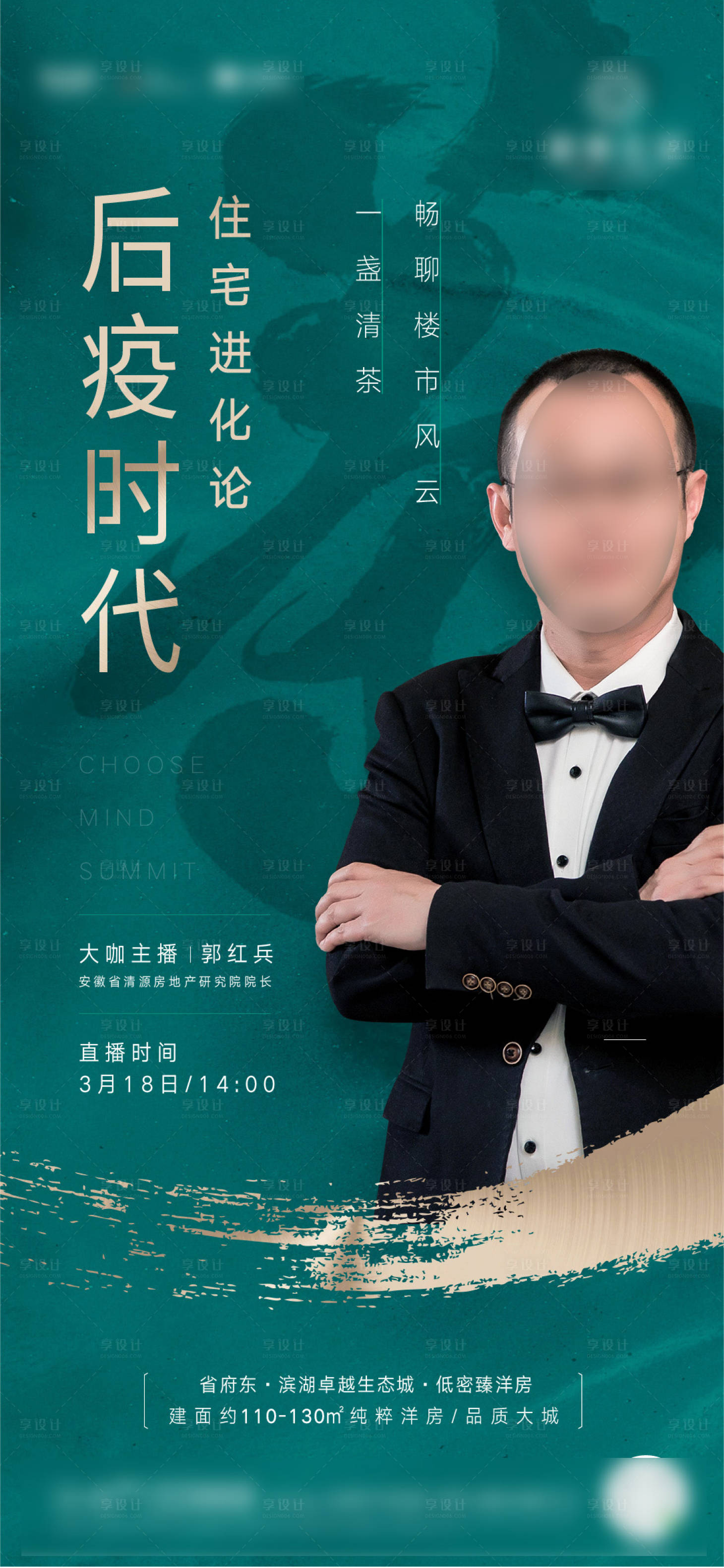 源文件下載【地產線上直播看房海報】編號：63550001065908931