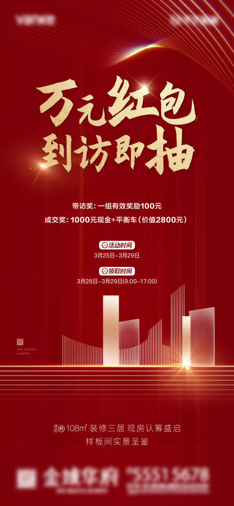 源文件下载【红色地产开盘活动】编号：35680001080437546