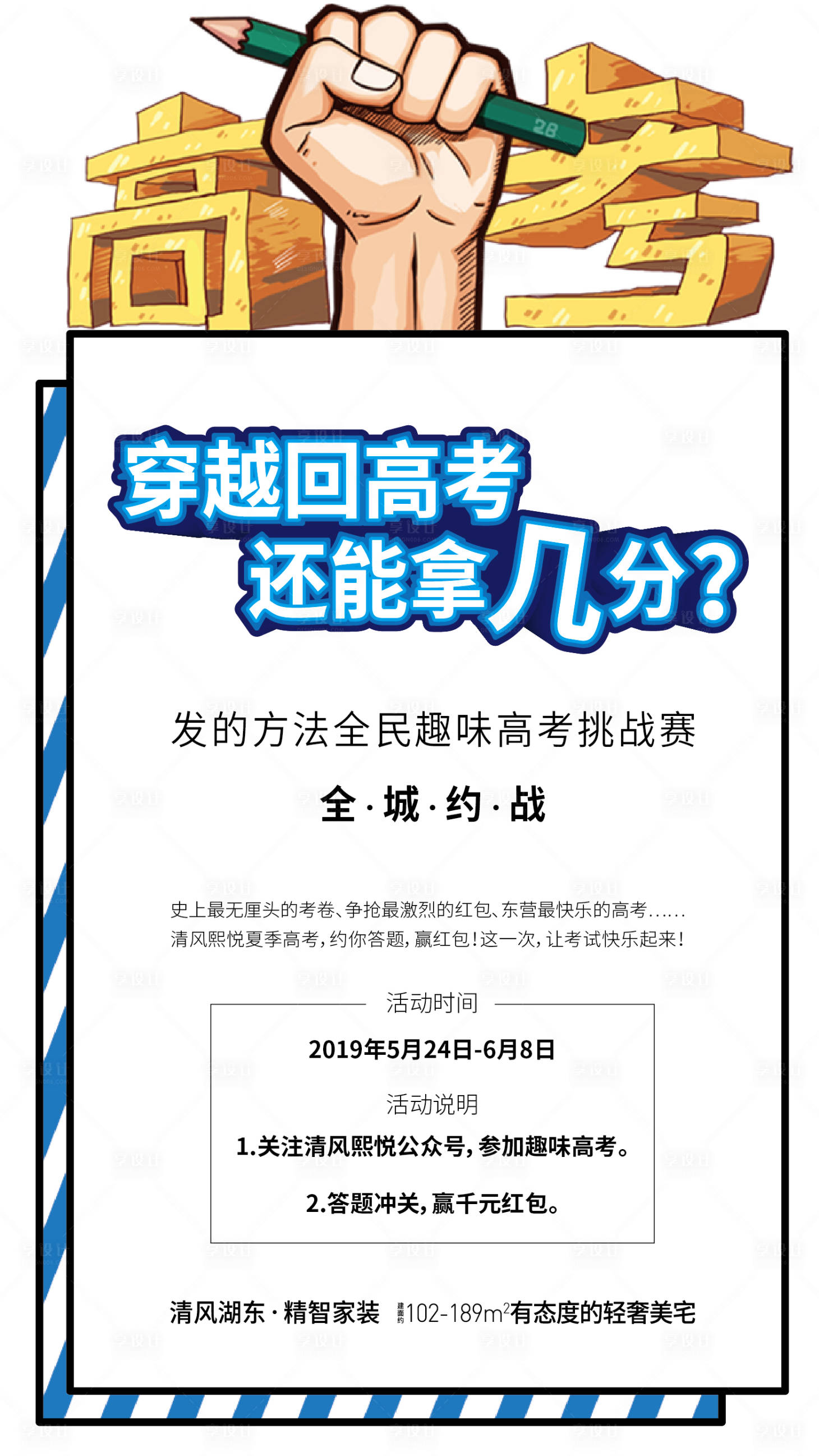 源文件下載【享設(shè)計(jì)】搜索編號(hào)：96860001247451076【高考熱點(diǎn)海報(bào)】