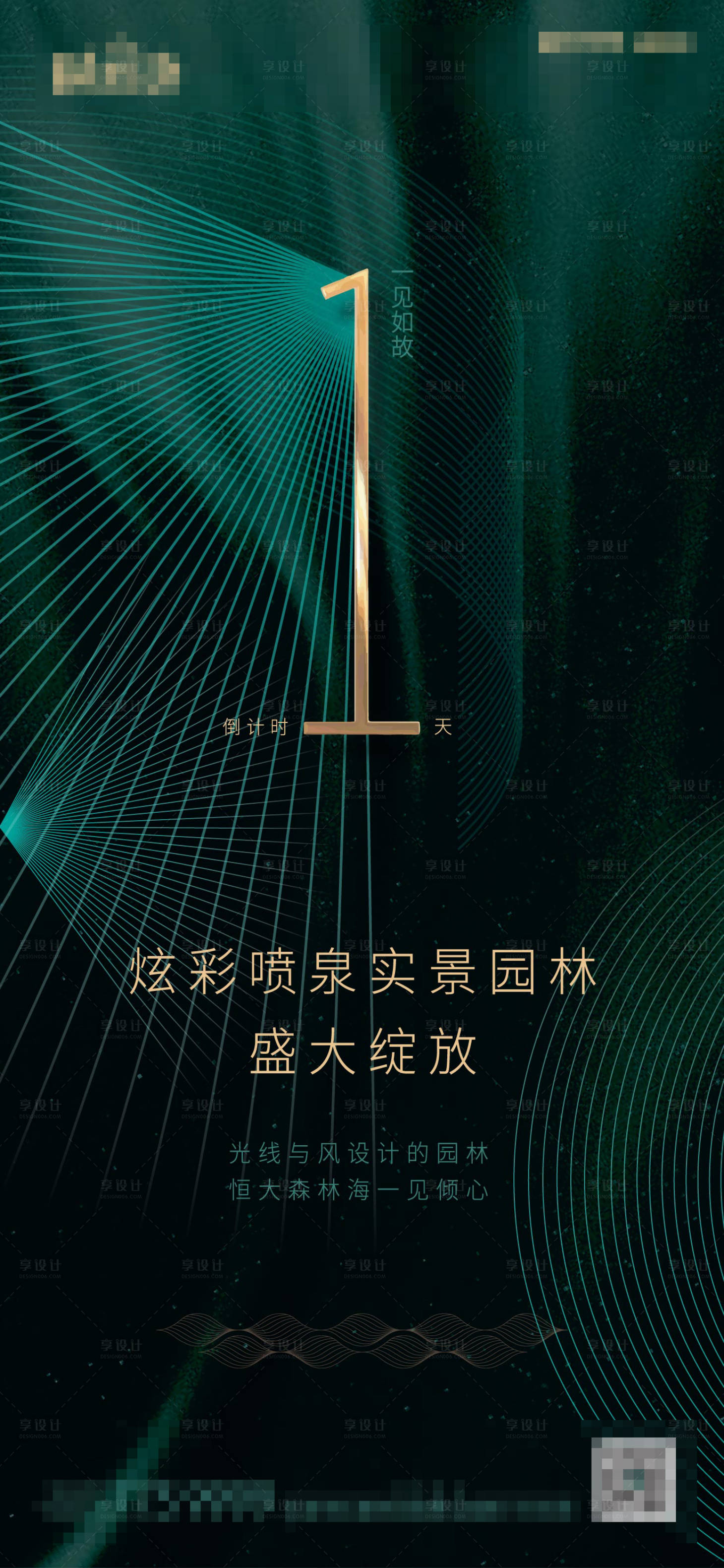 源文件下载【享设计】搜索编号：52370001214703386【地产倒计时单图】