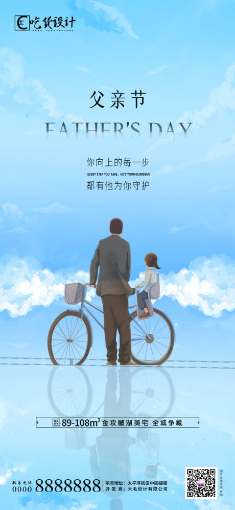 源文件下载【享设计】搜索编号：99550001158032631【父亲节简约插画海报】