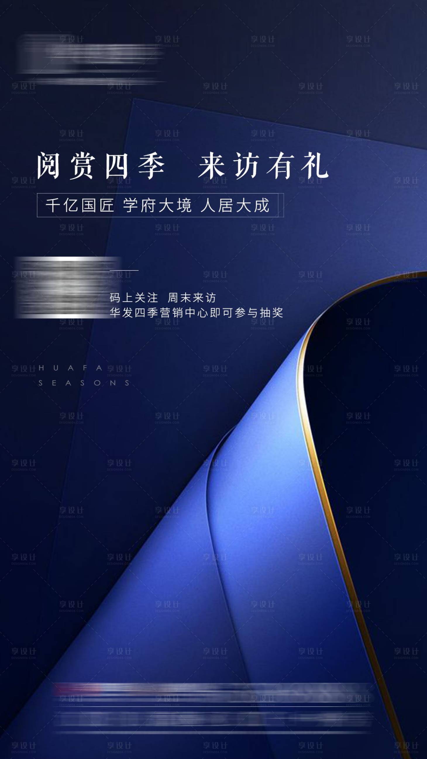 源文件下载【地产抽奖暖场活动海报】编号：67270001262645828