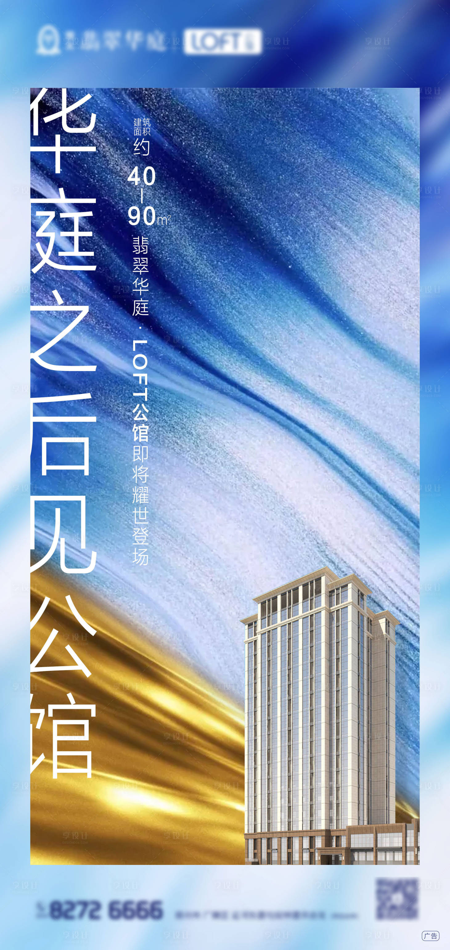 源文件下载【享设计】搜索编号：44370001227638144【房地产公寓开放质感海报】