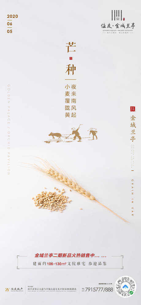 源文件下载【芒种节气移动端海报】编号：84910001082202840