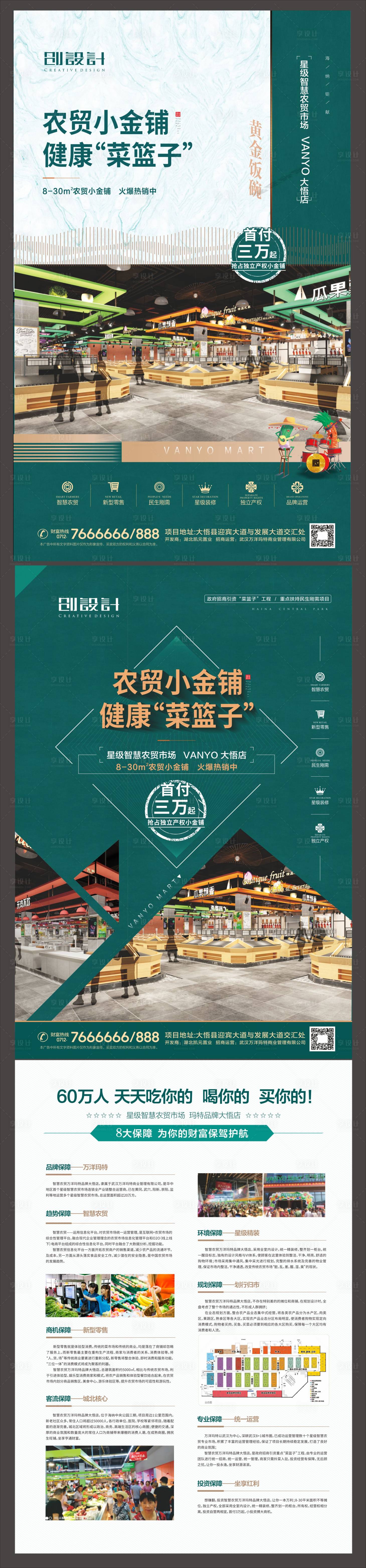 源文件下載【享設計】搜索編號：21480001145952110【農貿小金鋪宣傳單頁】