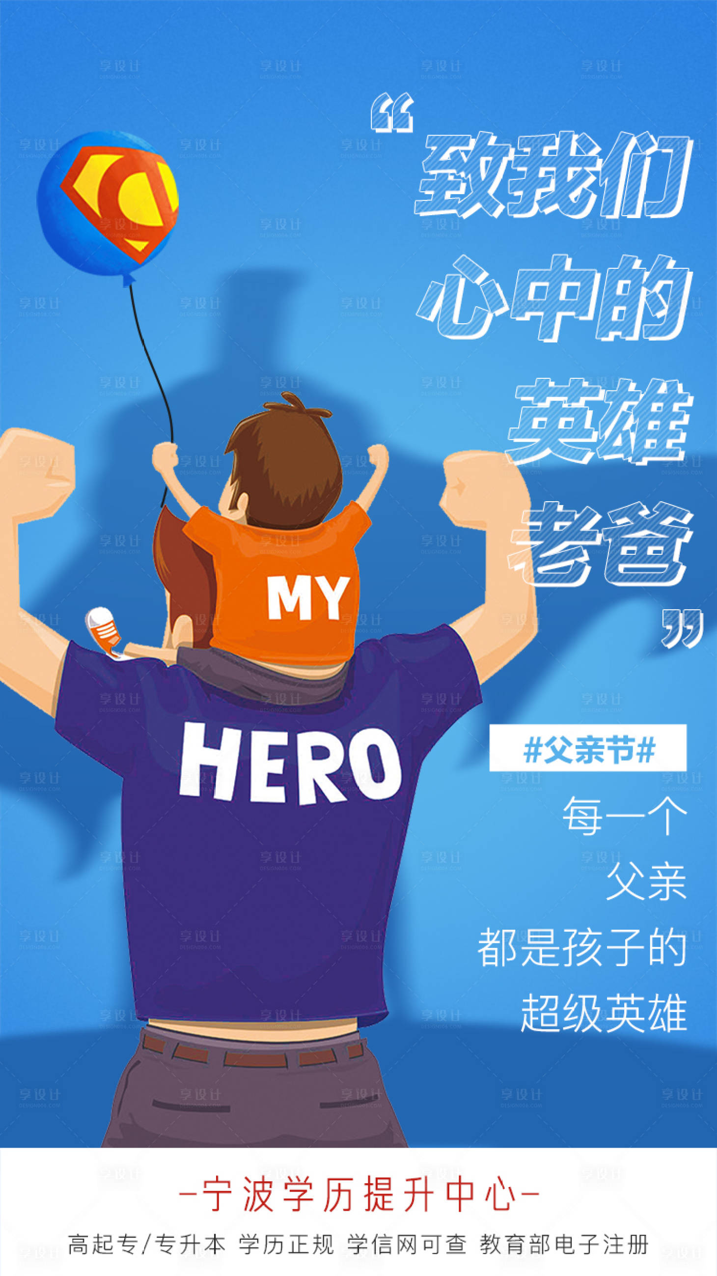 源文件下載【享設計】搜索編號：25830001075023823【父親節海報】