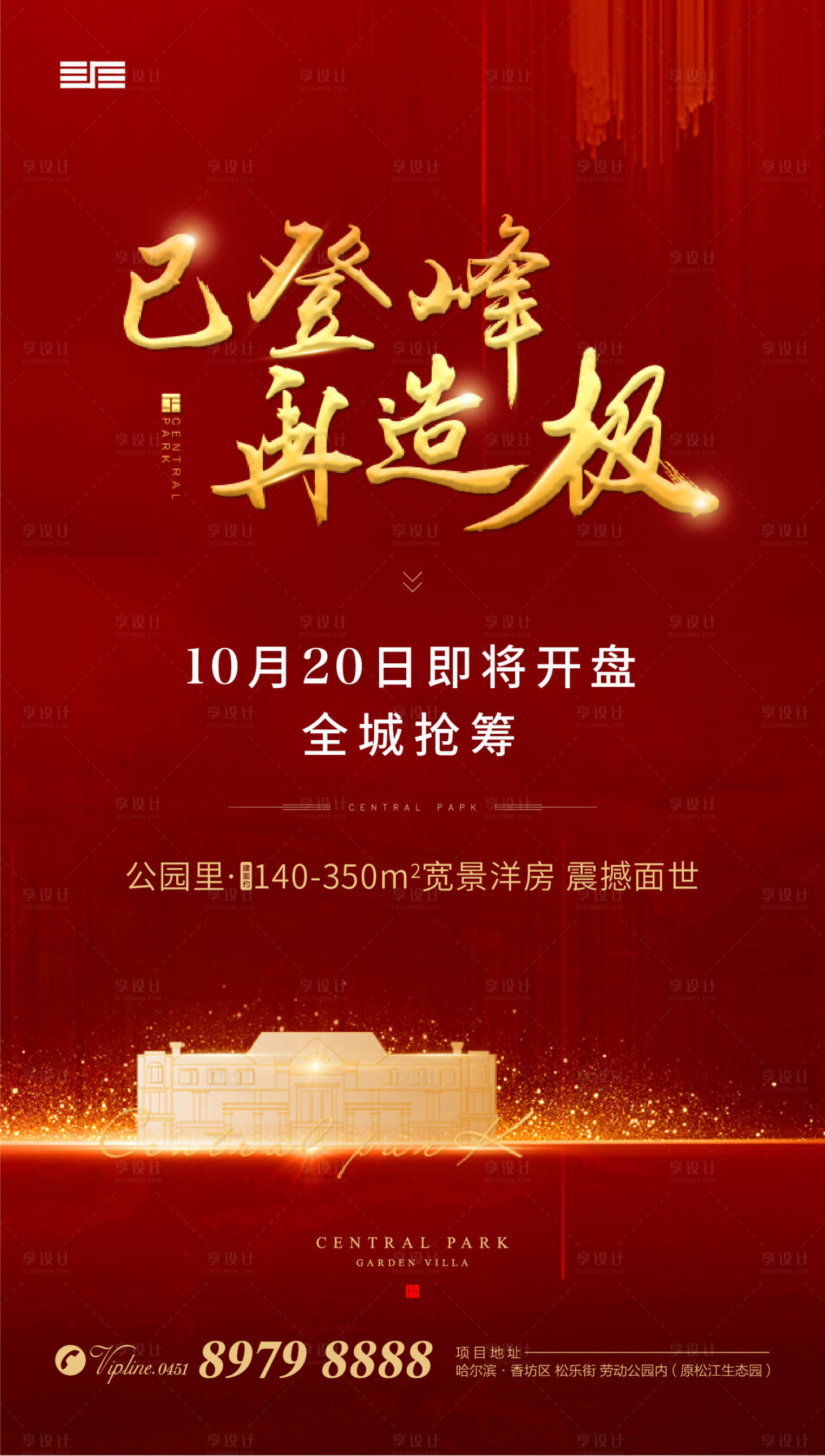 源文件下載【享設計】搜索編號：96270001197085676【紅色開盤海報 】