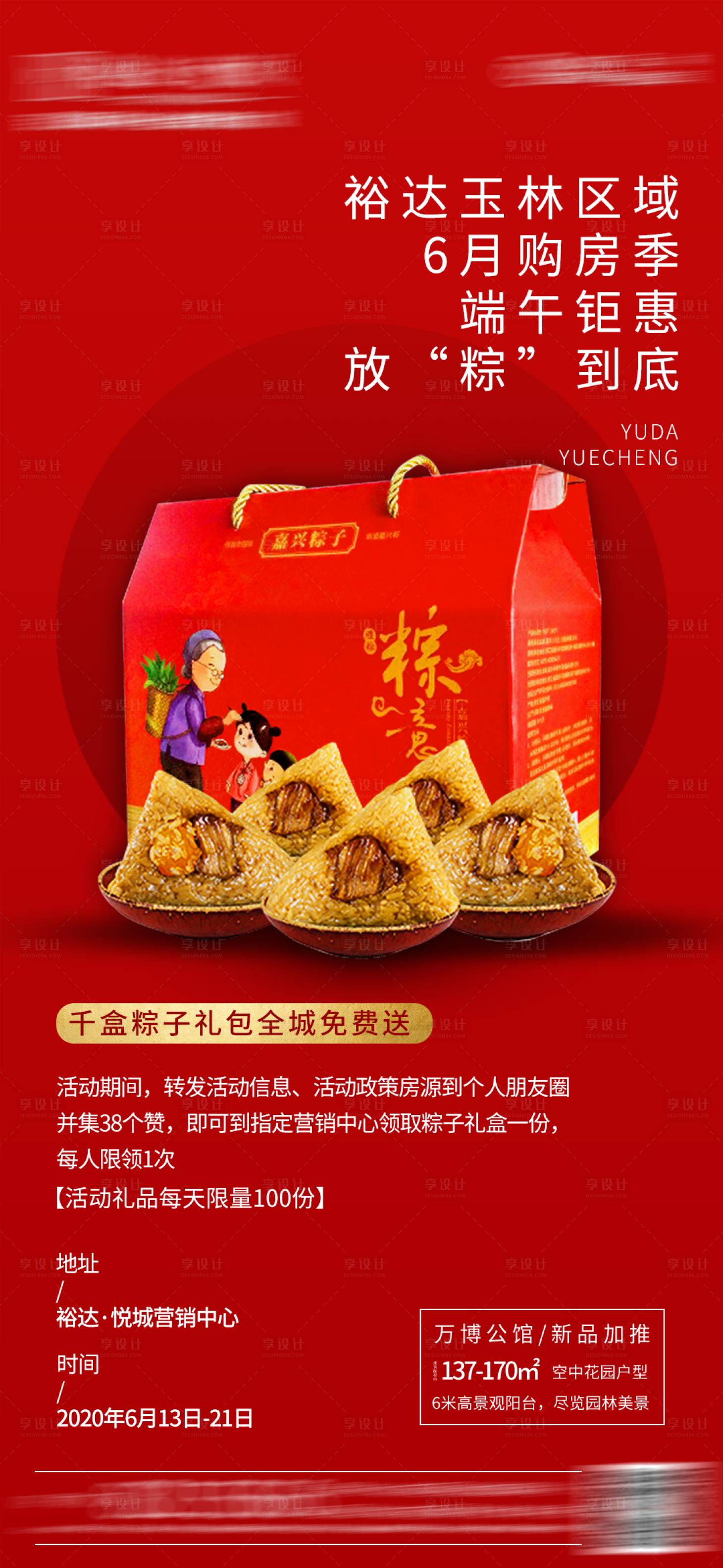 源文件下载【房地产端午送粽子红金海报】编号：79690001066659464