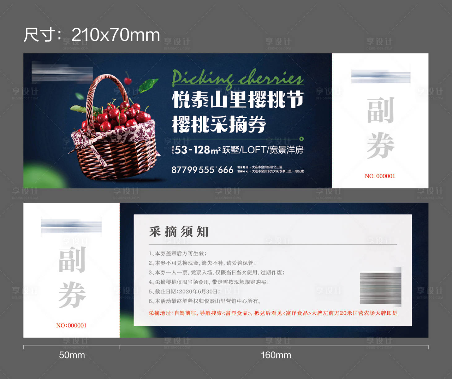 源文件下載【享設計】搜索編號：54430001239045412【地產采摘櫻桃券】