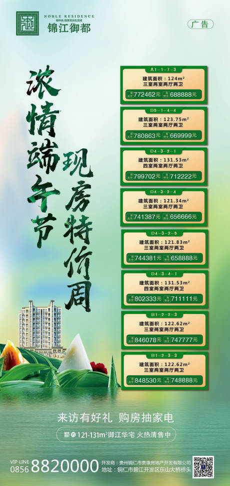 源文件下载【地产端午节特价房海报】编号：10940001215603241