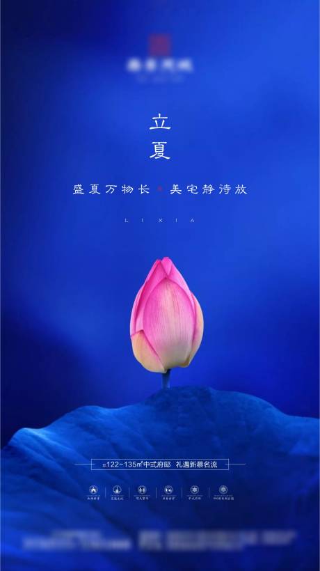 源文件下载【立夏海报】编号：89170001135157252
