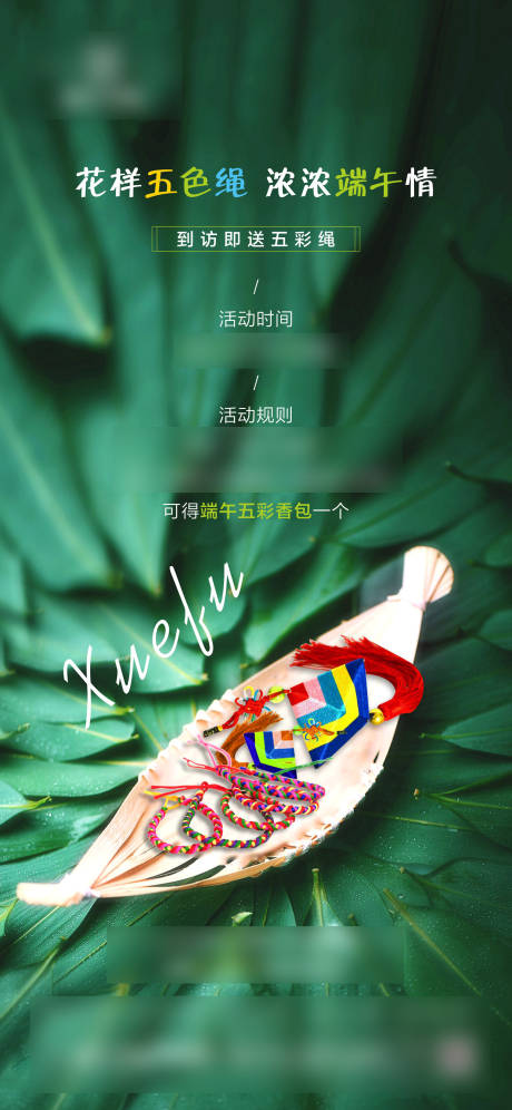 源文件下载【端午五彩绳DIY活动单图海报】编号：78230001167493928