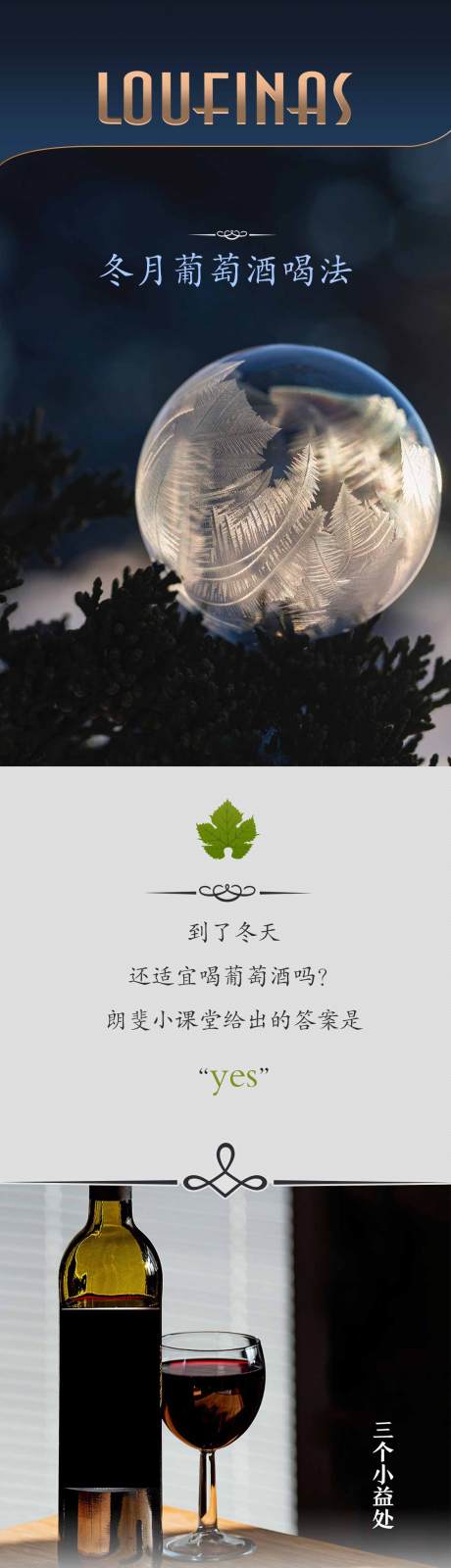 源文件下载【葡萄酒喝法长图移动端海报】编号：98800001083759976