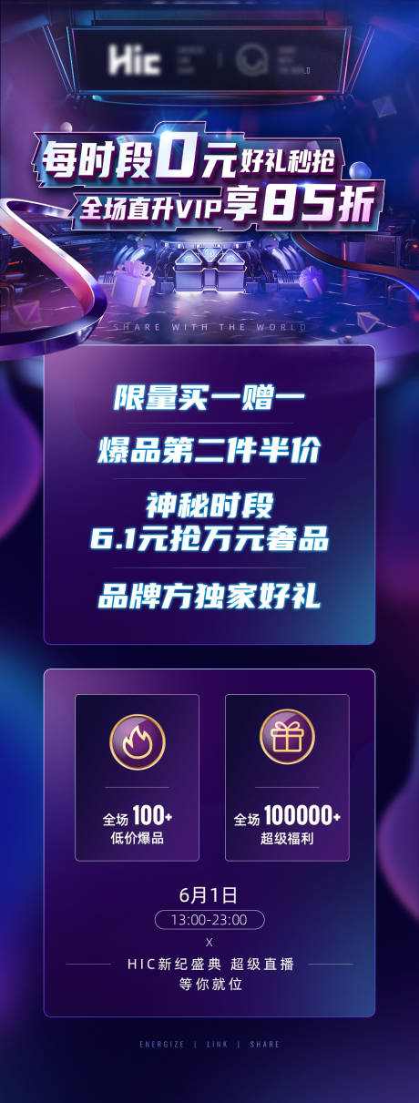 源文件下载【直播宣传海报】编号：69590001076243955